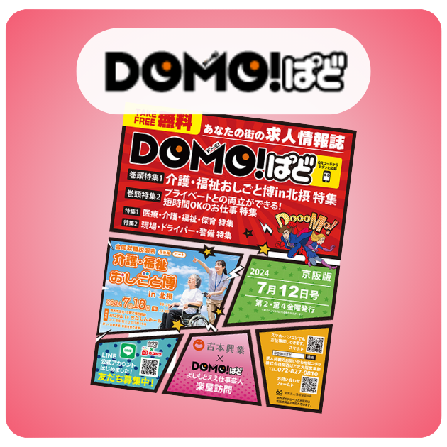 DOMOぱど